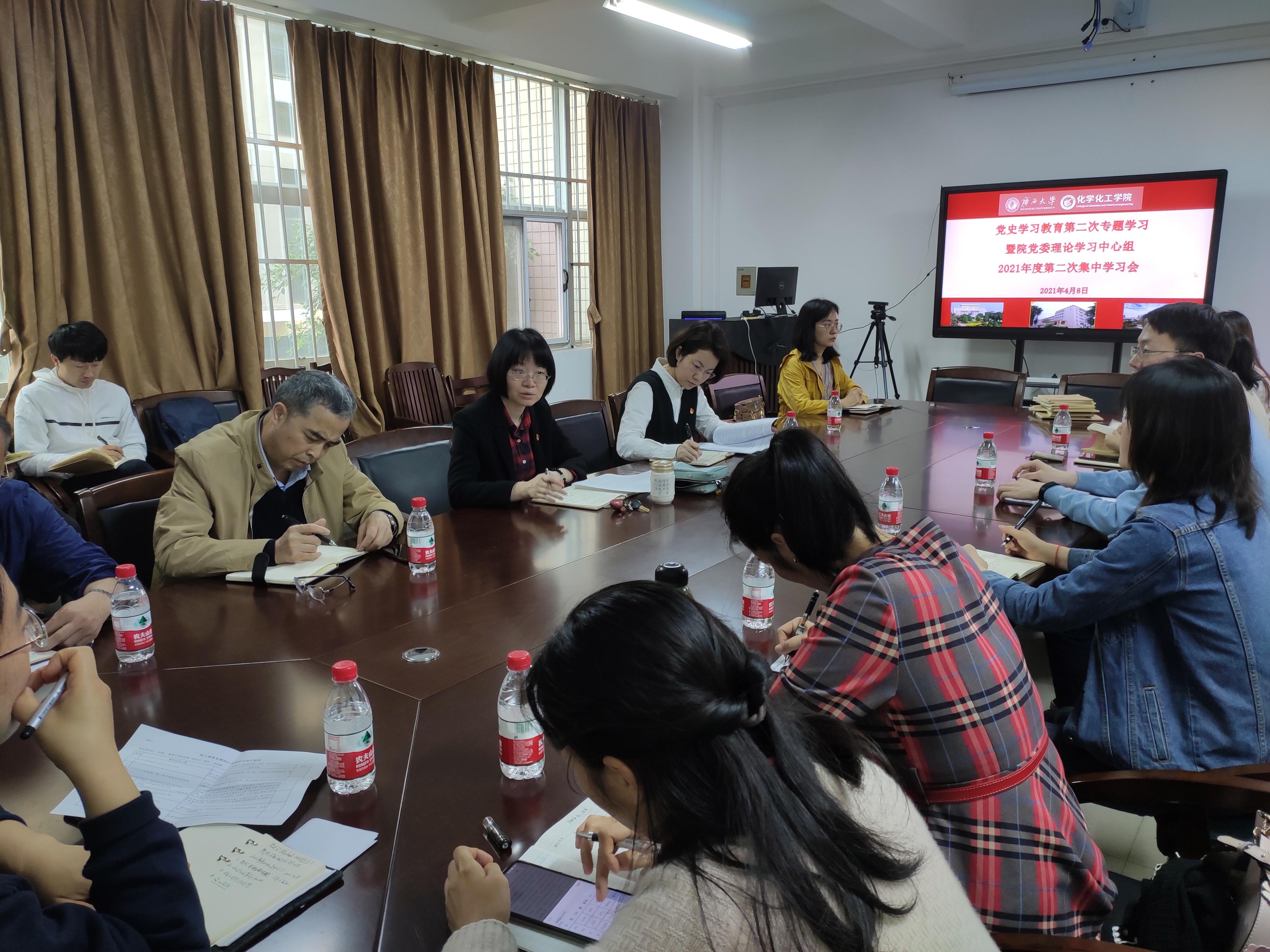 化学化工学院党委理论学习中心组开展第二次党史学习教育专题学习会