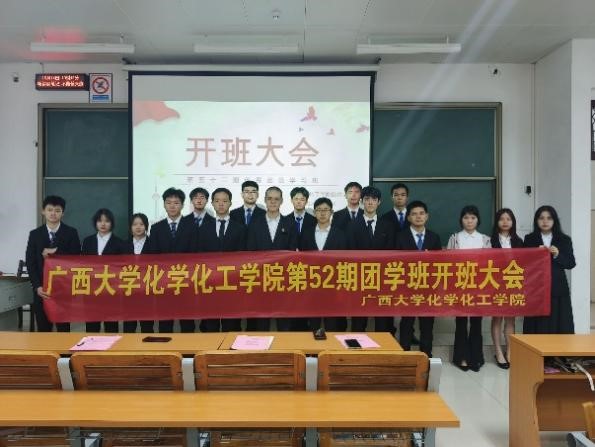 化学化工学院第五十二期团学班开班大会顺利举行