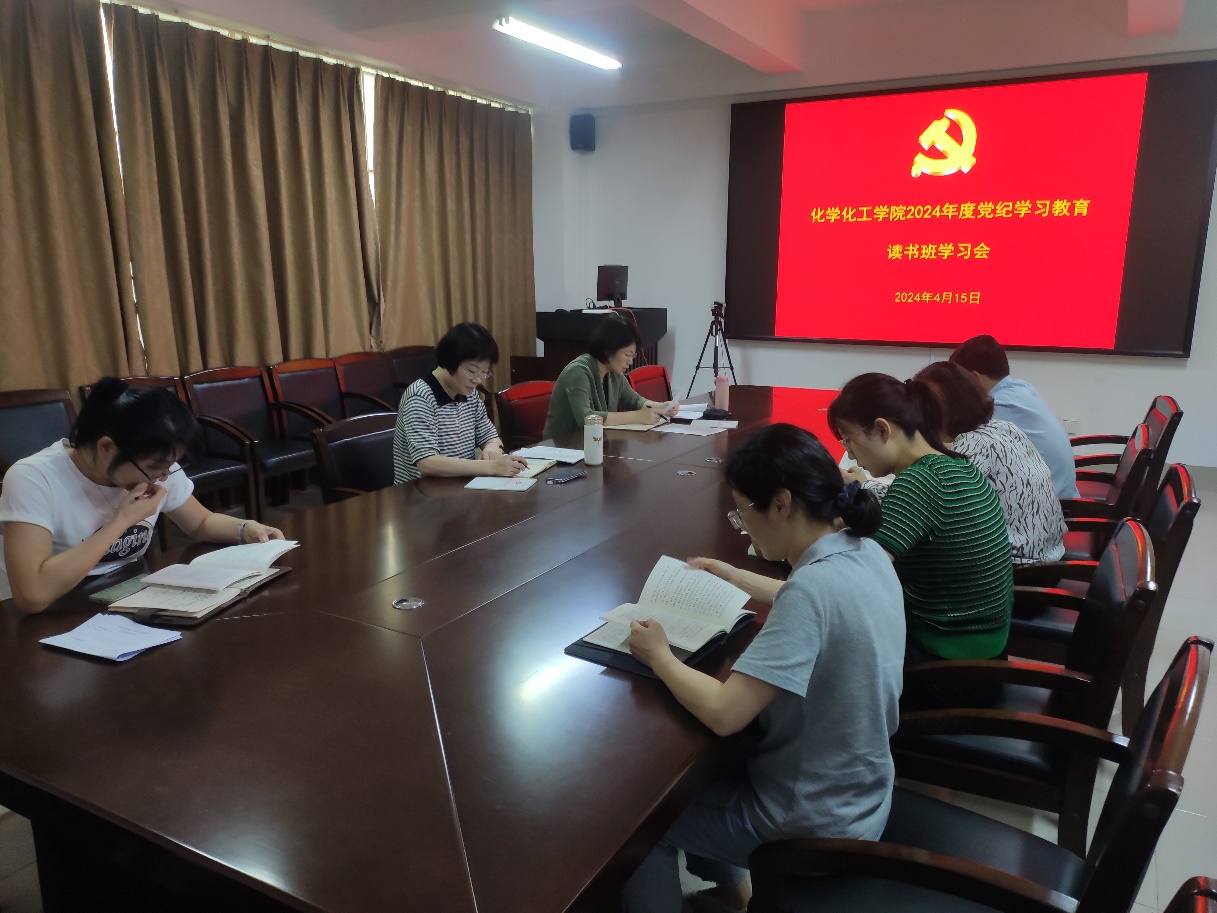 化学化工学院召开党纪学习教育工作布置会