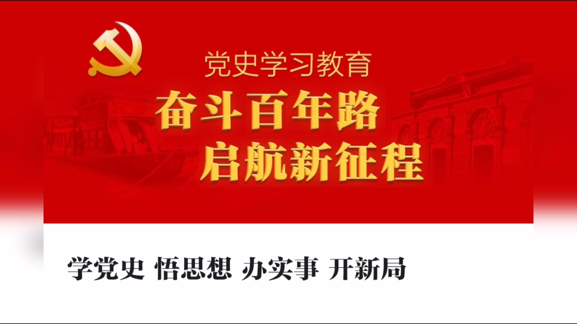  化学化工学院开展“党史故事大家讲”系列活动（五）