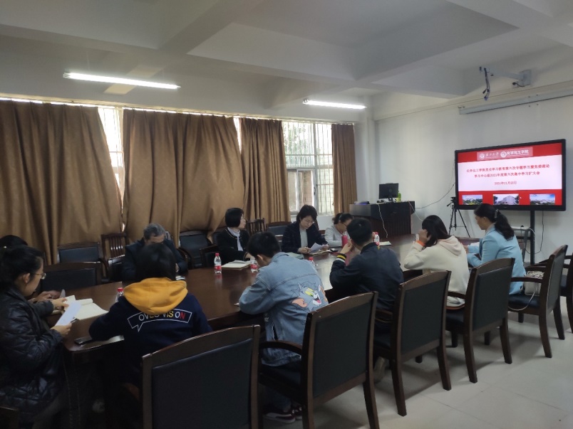 化学化工学院召开党史学习教育第六次专题学习暨党委理论学习中心组2021年度第六次集中学习扩大会