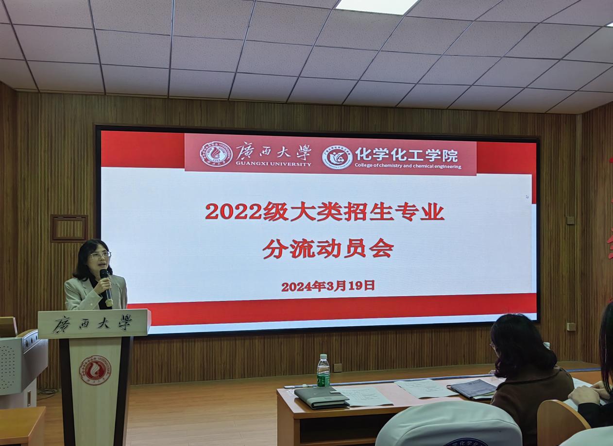 我院召开2022级化学类专业分流动员大会