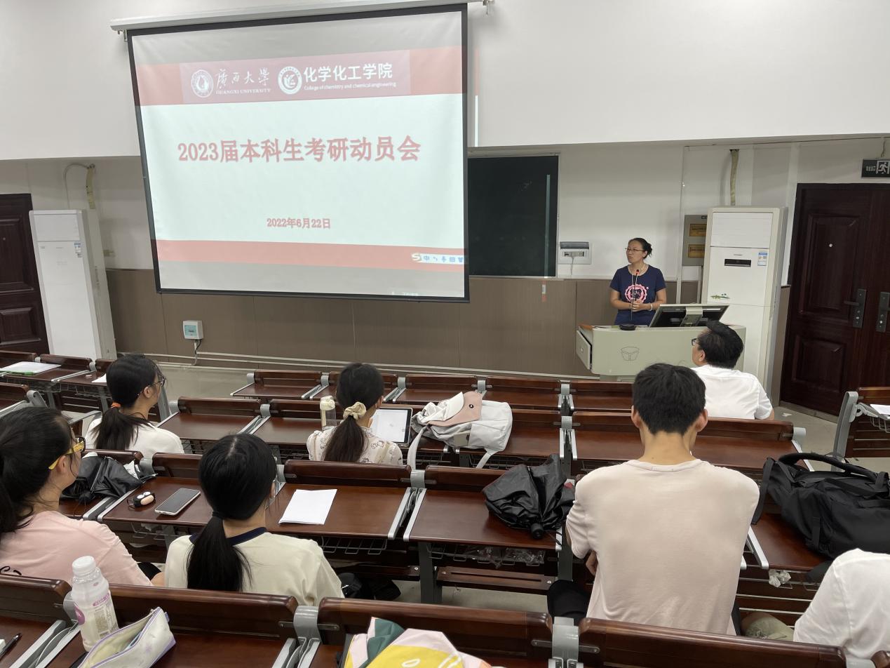 化学化工学院举行2023届毕业生考研动员会